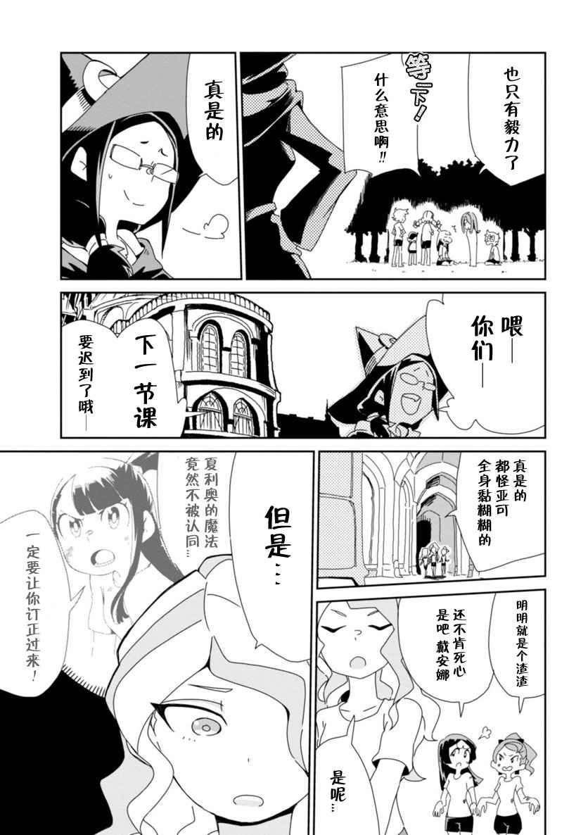 《小魔女学院》漫画 003话