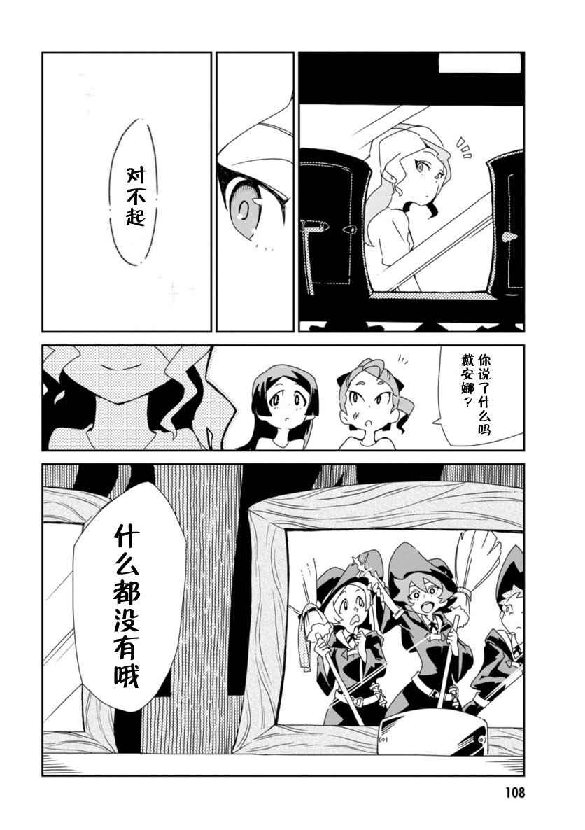 《小魔女学院》漫画 003话