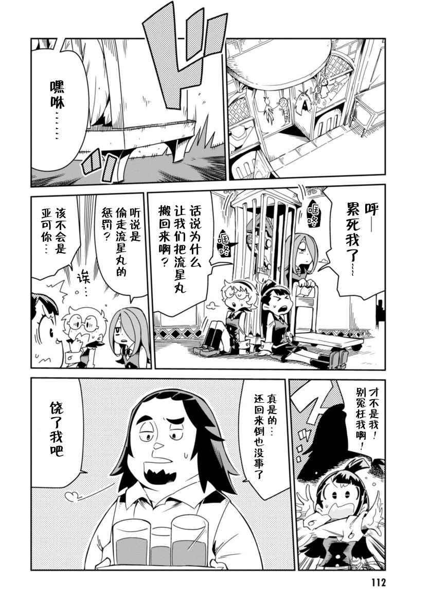 《小魔女学院》漫画 004话