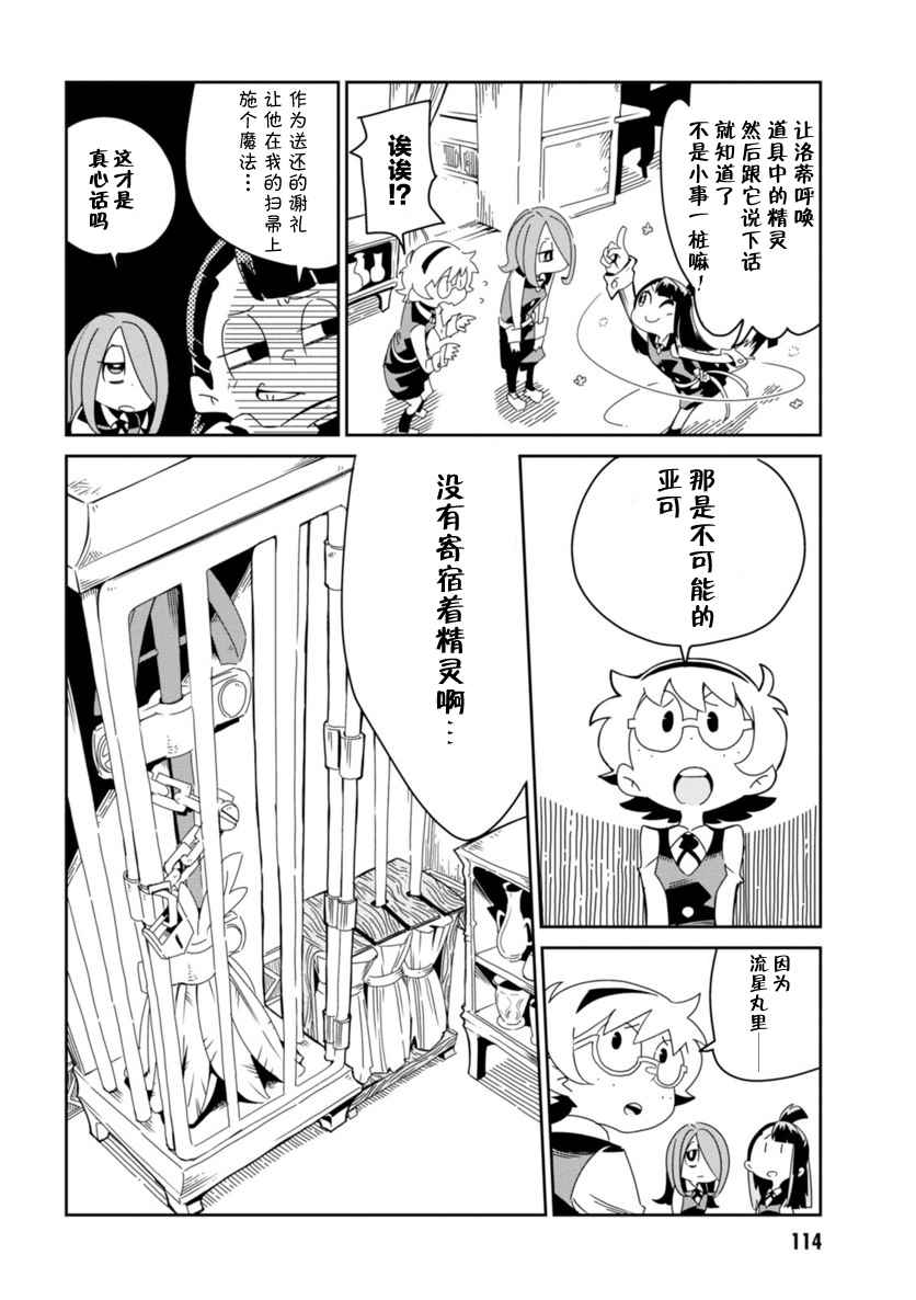 《小魔女学院》漫画 004话