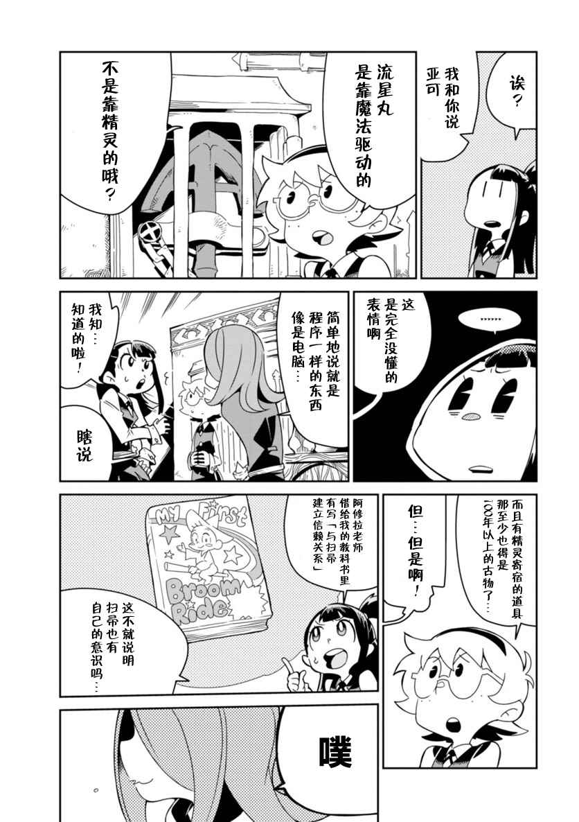 《小魔女学院》漫画 004话