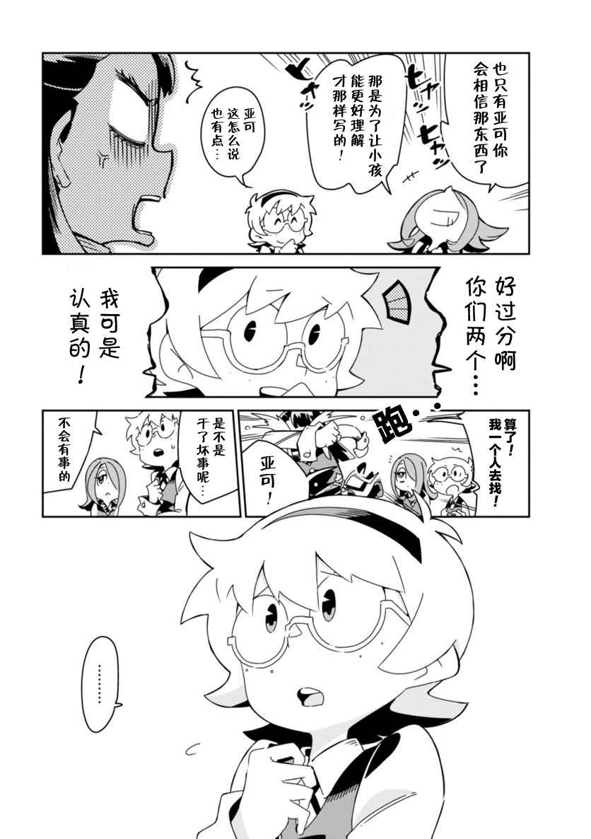 《小魔女学院》漫画 004话