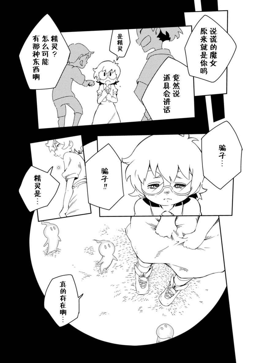 《小魔女学院》漫画 004话