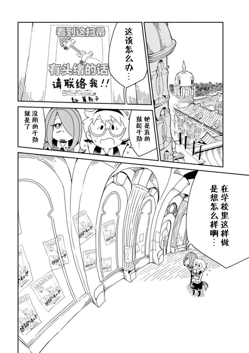 《小魔女学院》漫画 004话