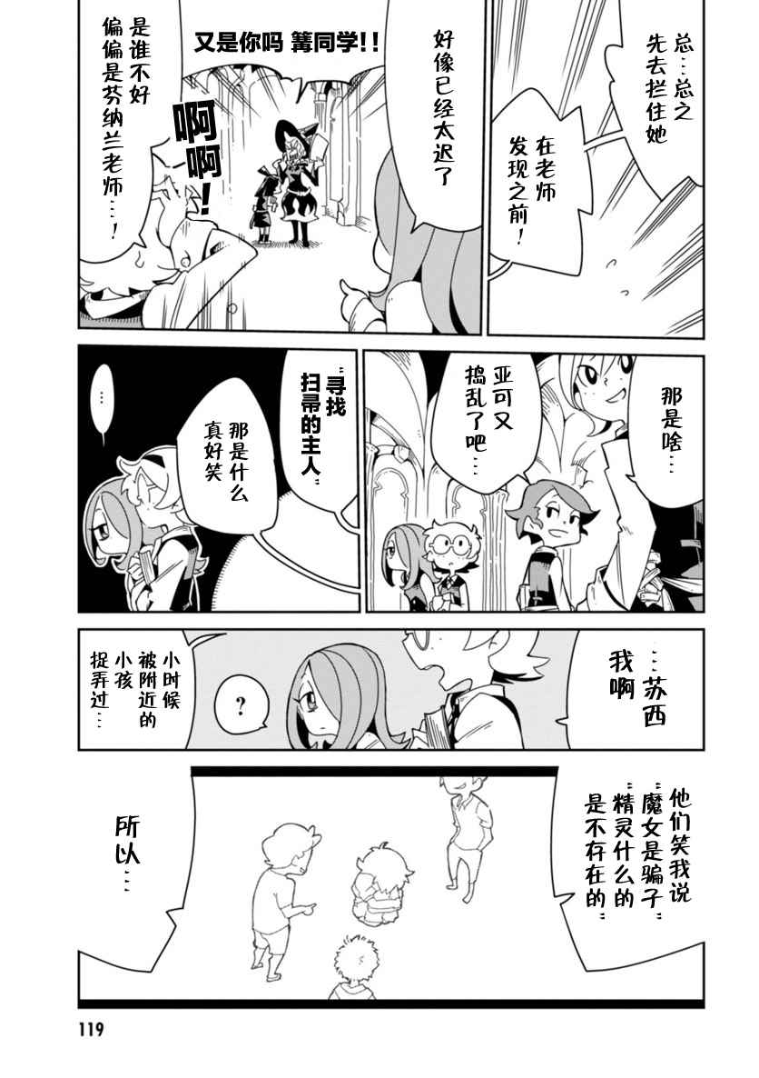 《小魔女学院》漫画 004话