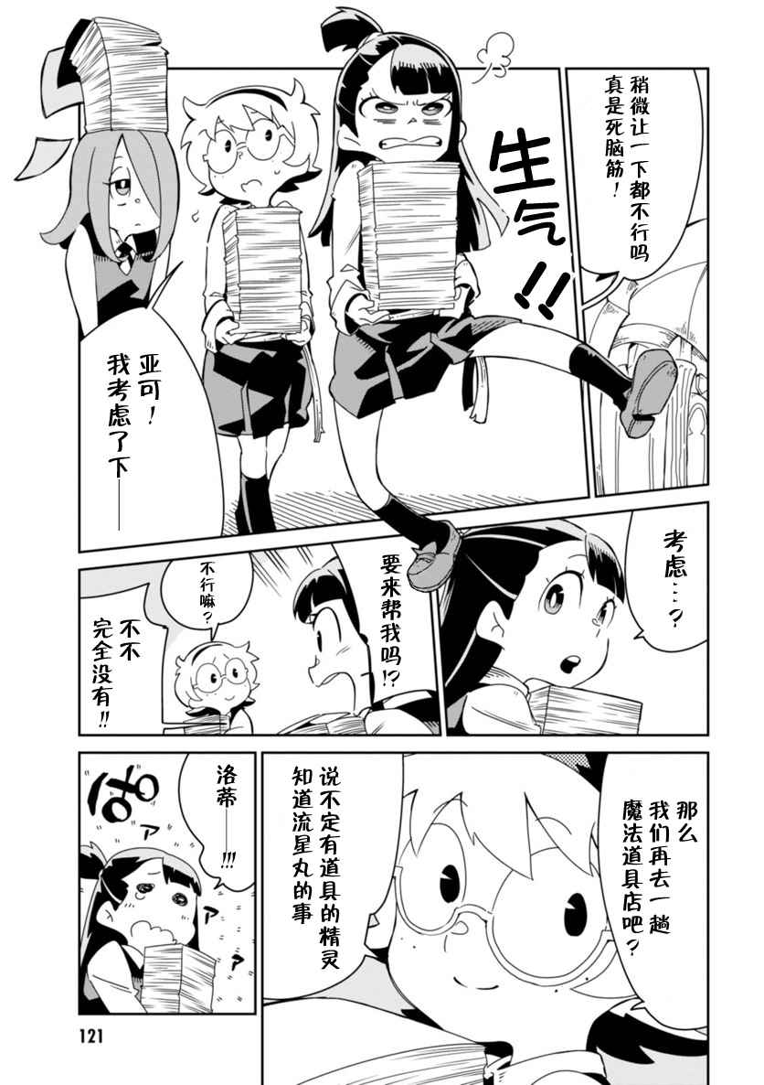 《小魔女学院》漫画 004话