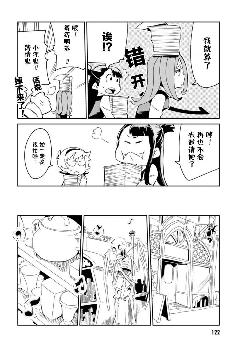 《小魔女学院》漫画 004话