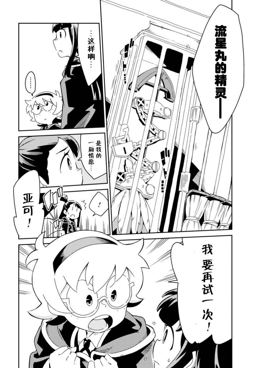 《小魔女学院》漫画 004话