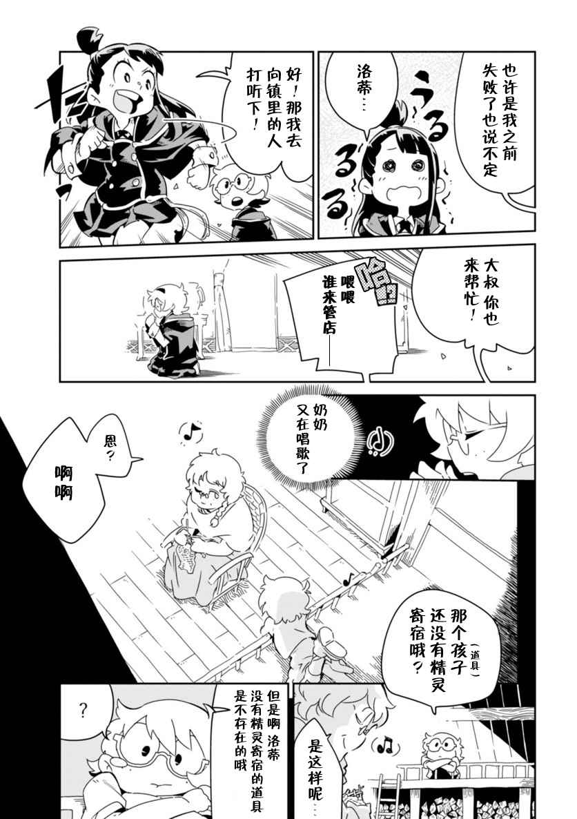 《小魔女学院》漫画 004话