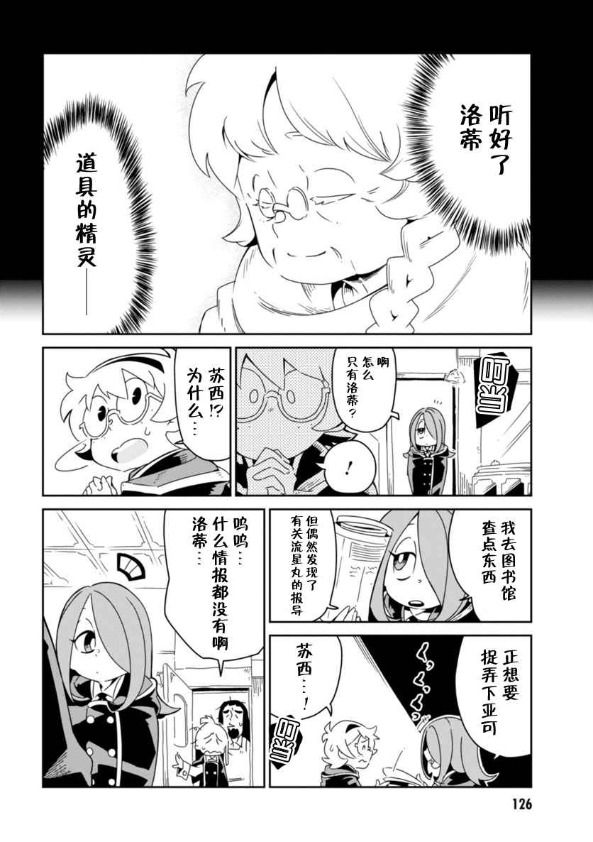 《小魔女学院》漫画 004话