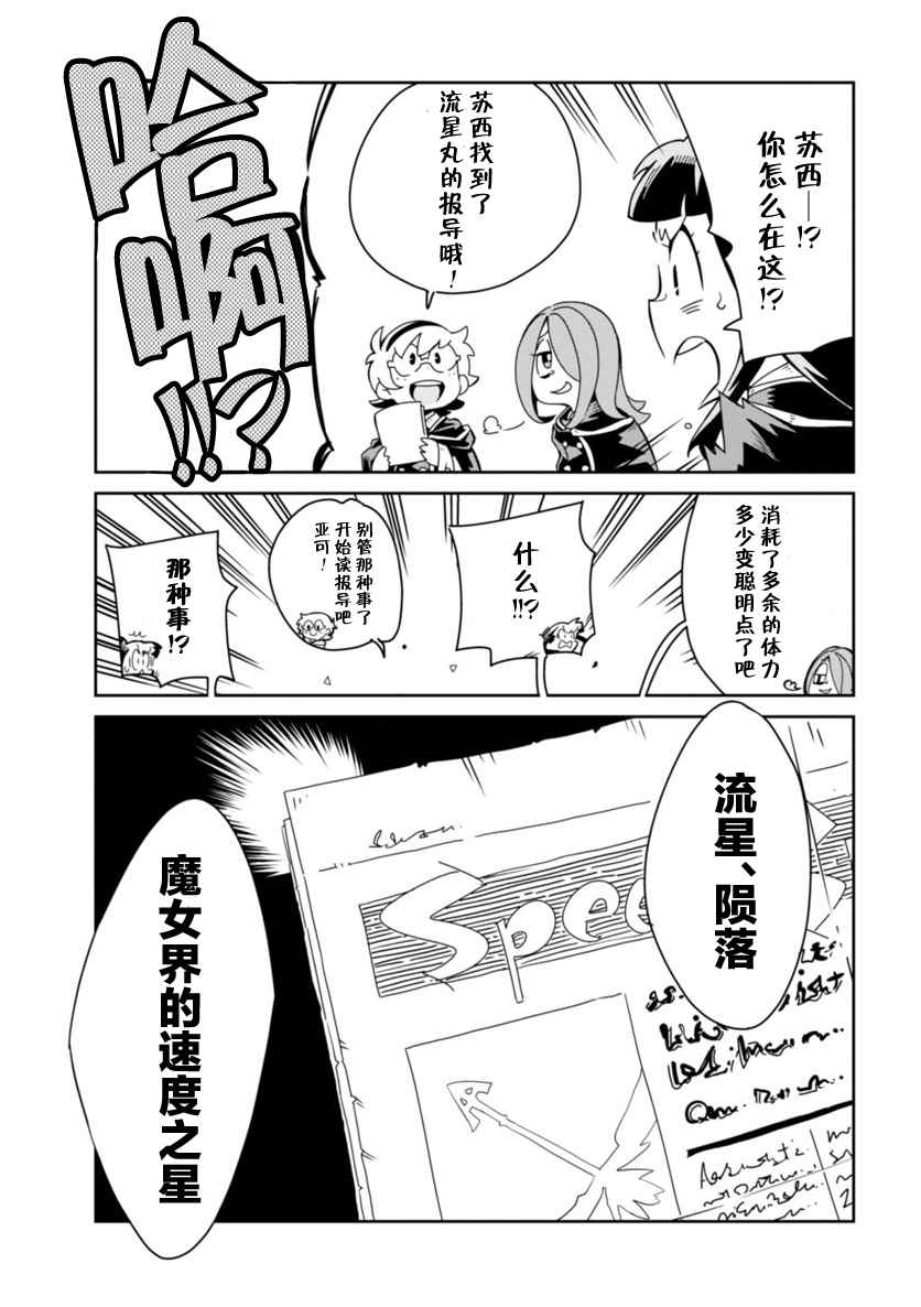 《小魔女学院》漫画 004话