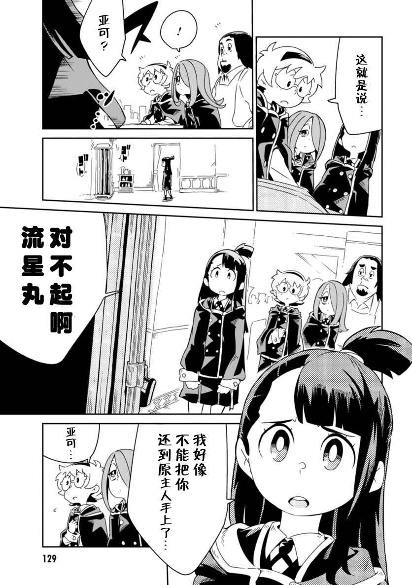 《小魔女学院》漫画 004话