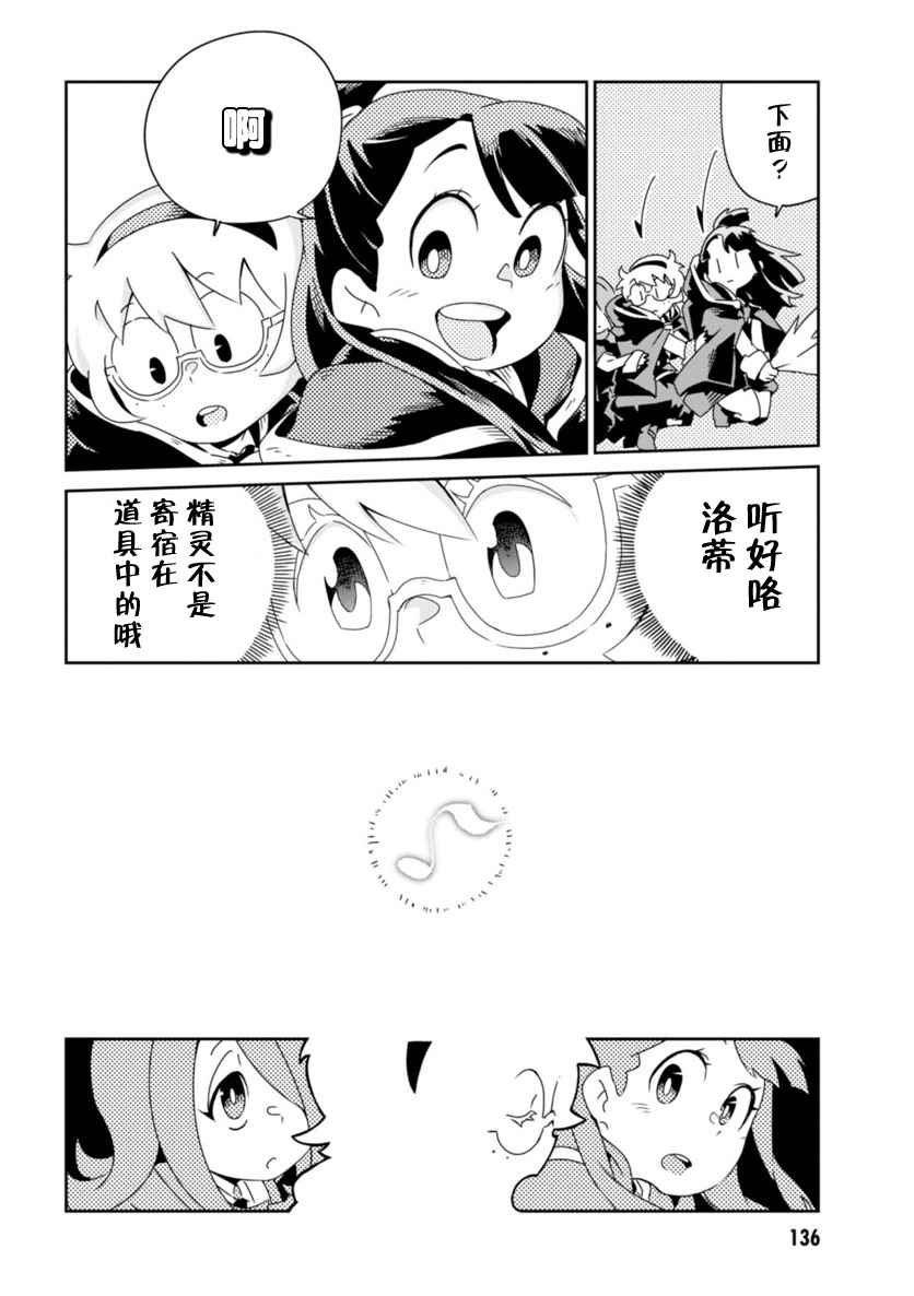 《小魔女学院》漫画 004话