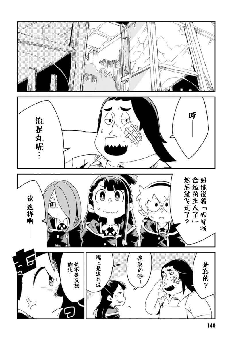 《小魔女学院》漫画 004话