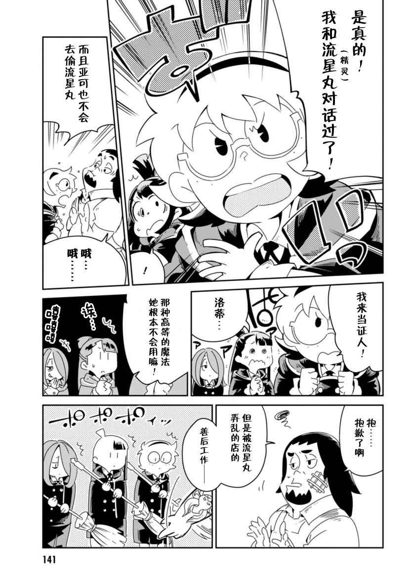 《小魔女学院》漫画 004话