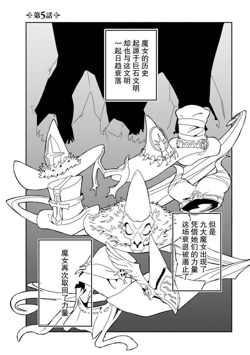 《小魔女学院》漫画 005话