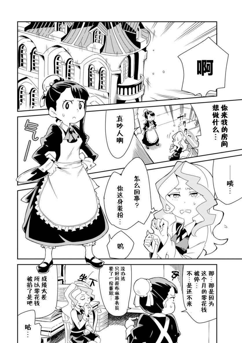 《小魔女学院》漫画 005话