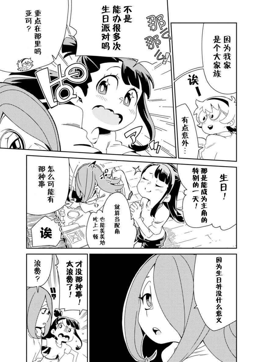 《小魔女学院》漫画 005话