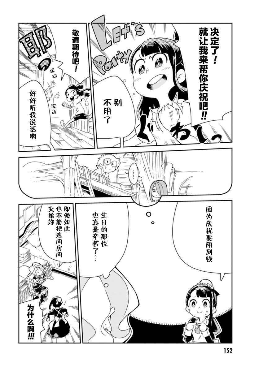 《小魔女学院》漫画 005话