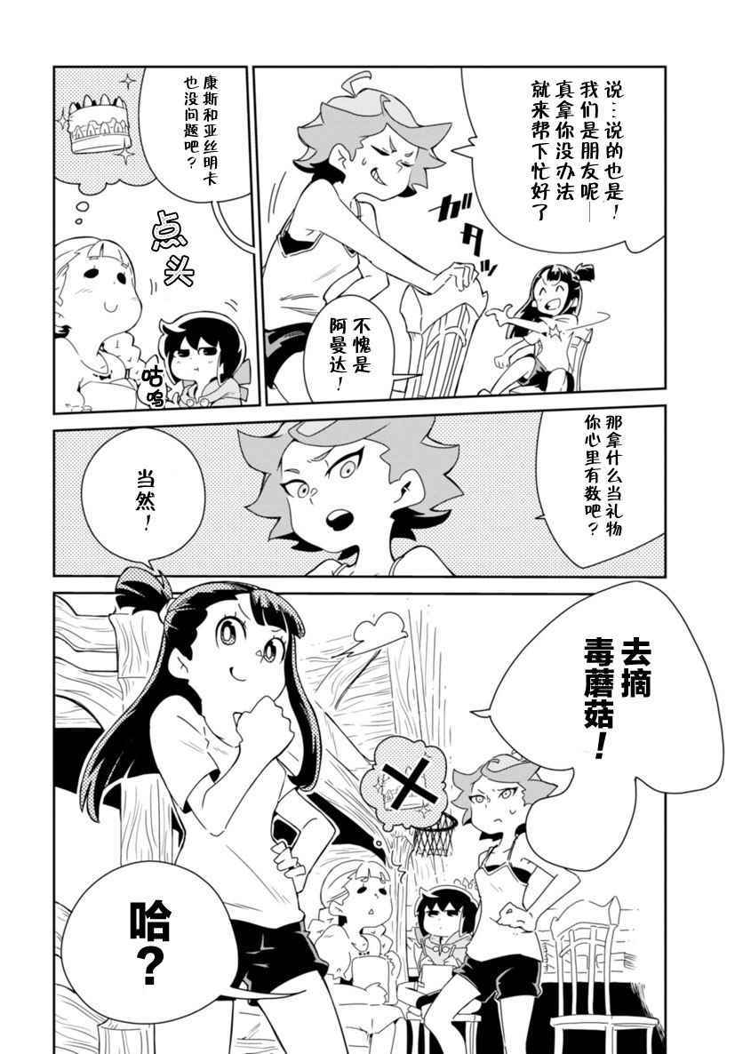 《小魔女学院》漫画 005话