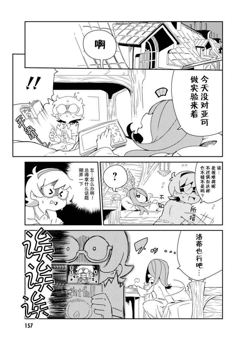 《小魔女学院》漫画 005话