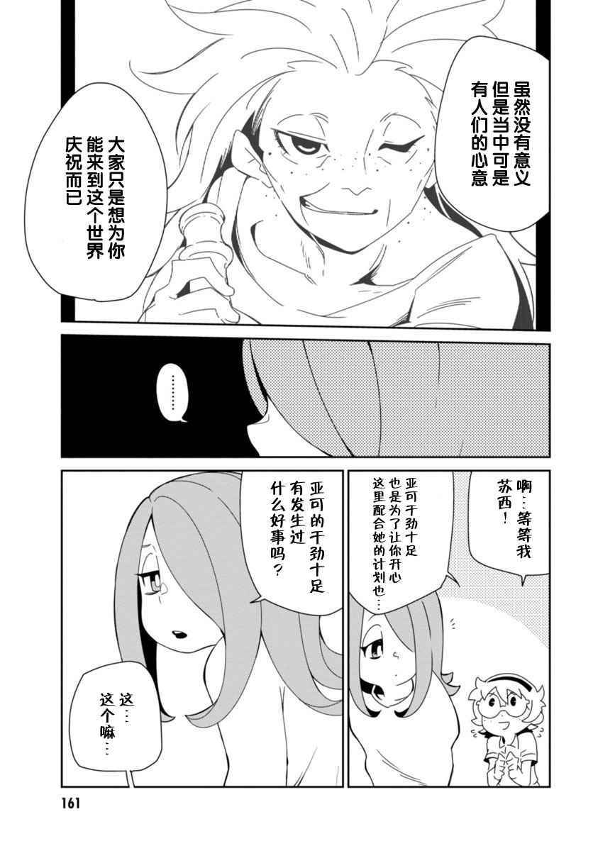 《小魔女学院》漫画 005话