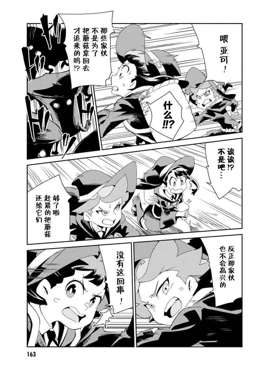 《小魔女学院》漫画 005话