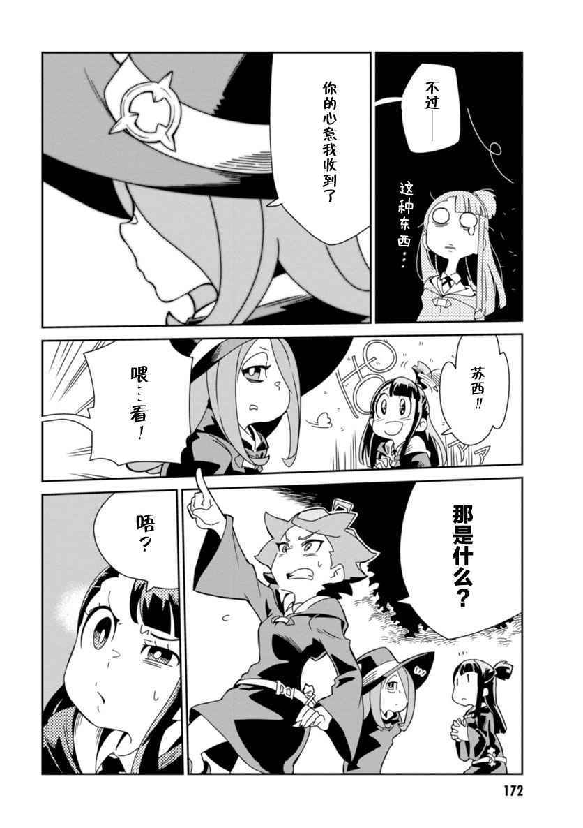 《小魔女学院》漫画 005话