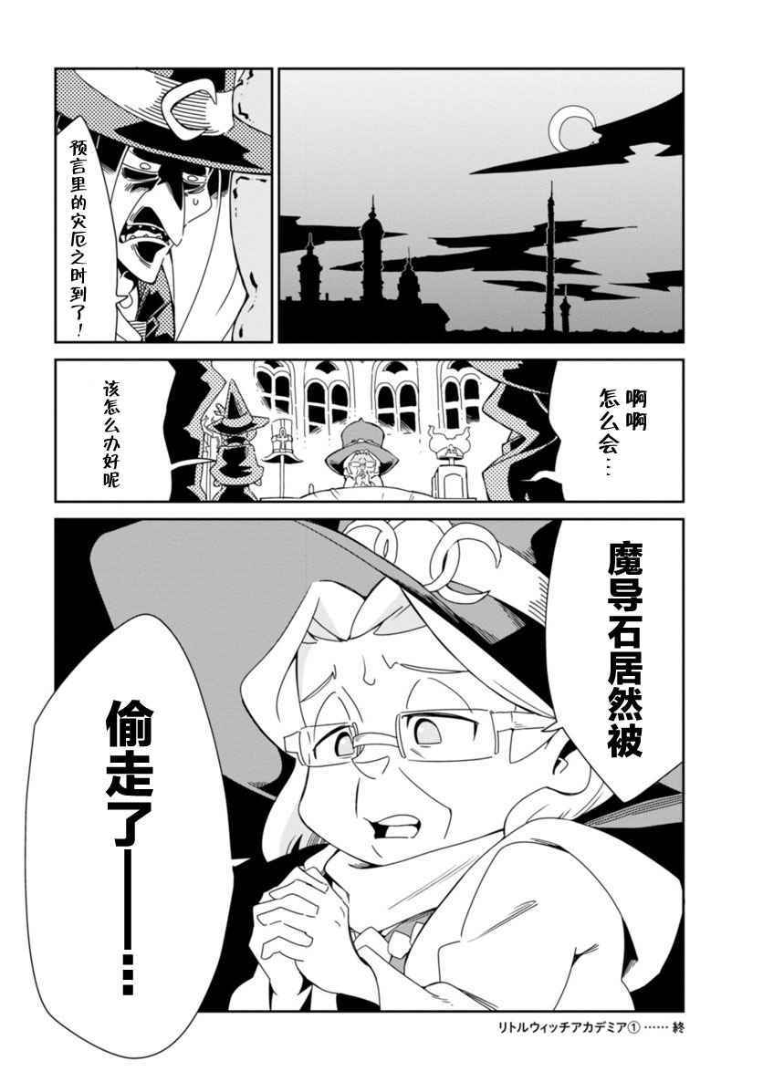 《小魔女学院》漫画 005话