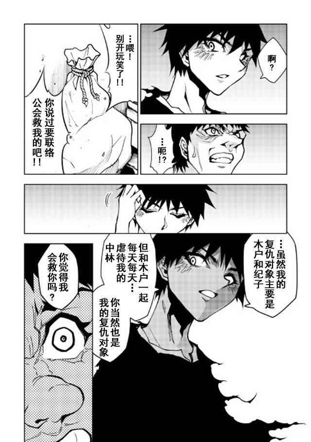 《异世界迷宫探索者》漫画 017话