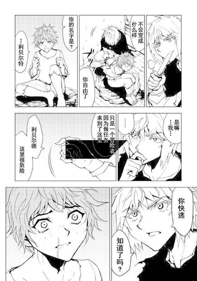 《异世界迷宫探索者》漫画 017话