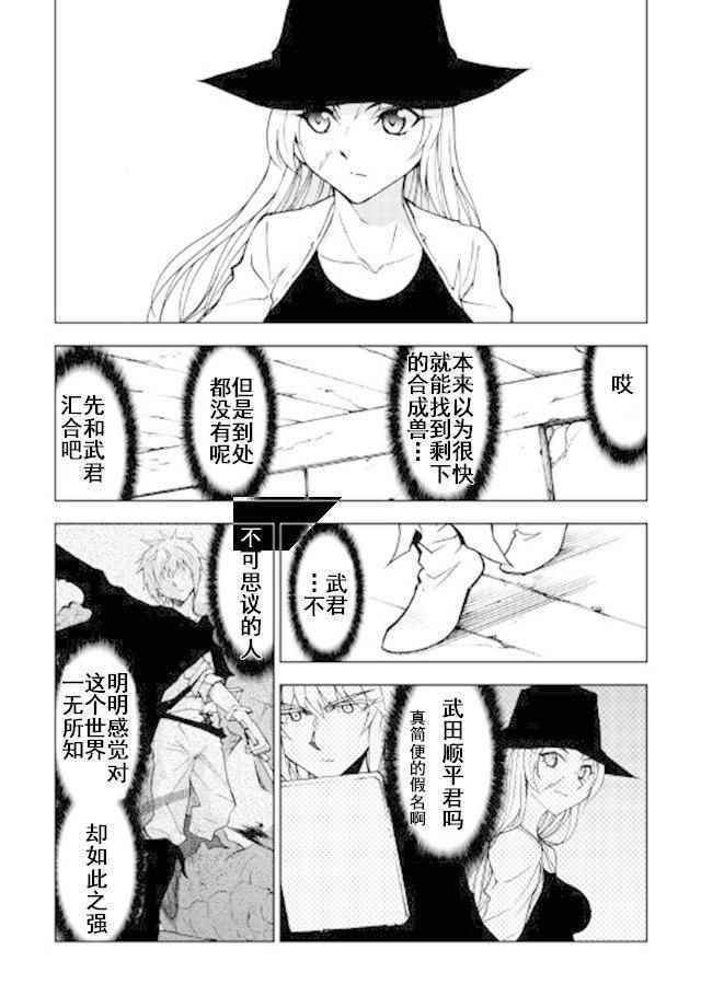 《异世界迷宫探索者》漫画 017话