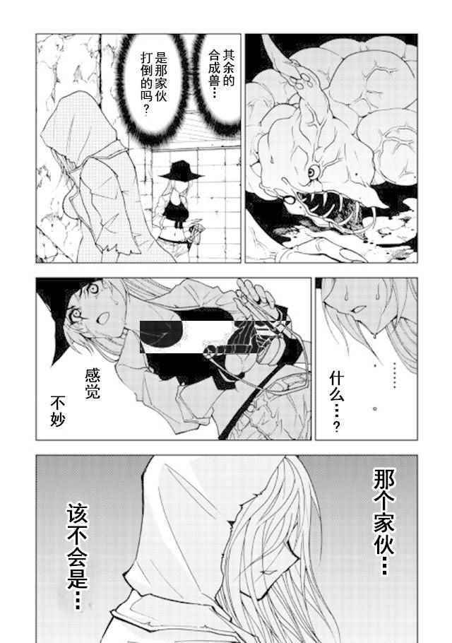 《异世界迷宫探索者》漫画 017话