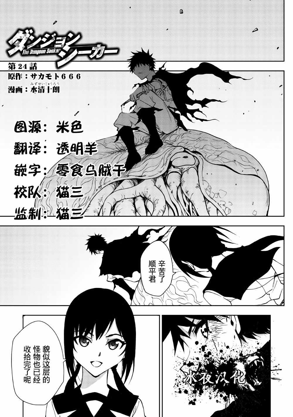 《异世界迷宫探索者》漫画 024话