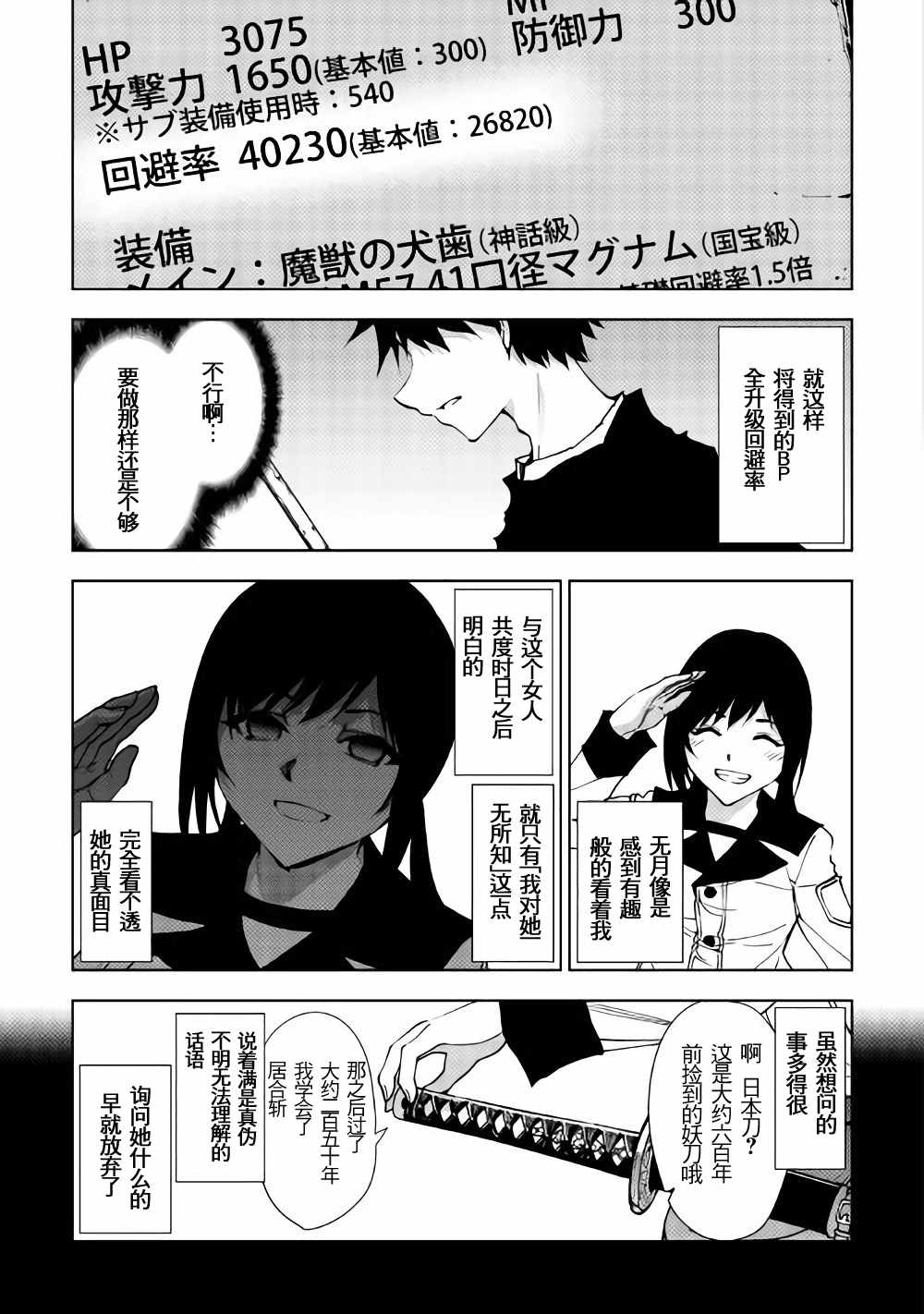 《异世界迷宫探索者》漫画 024话