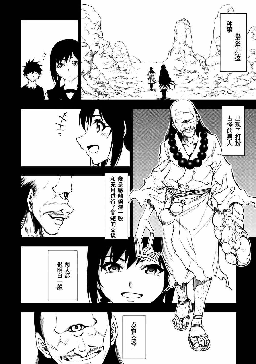 《异世界迷宫探索者》漫画 024话