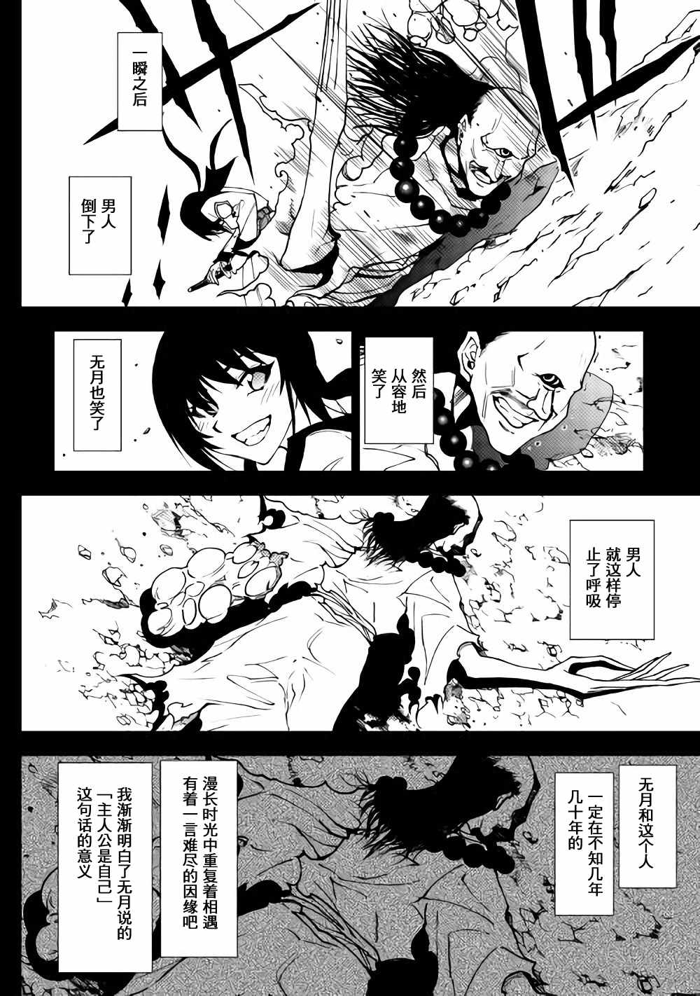 《异世界迷宫探索者》漫画 024话