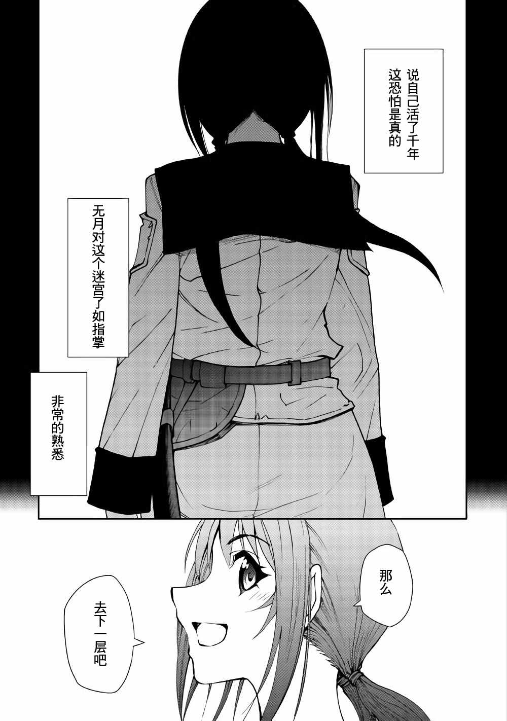 《异世界迷宫探索者》漫画 024话