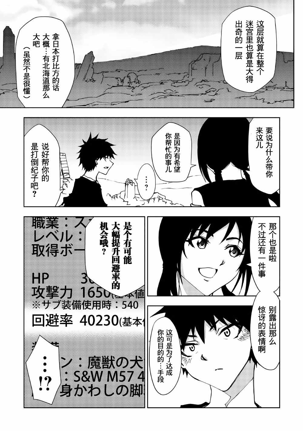 《异世界迷宫探索者》漫画 024话