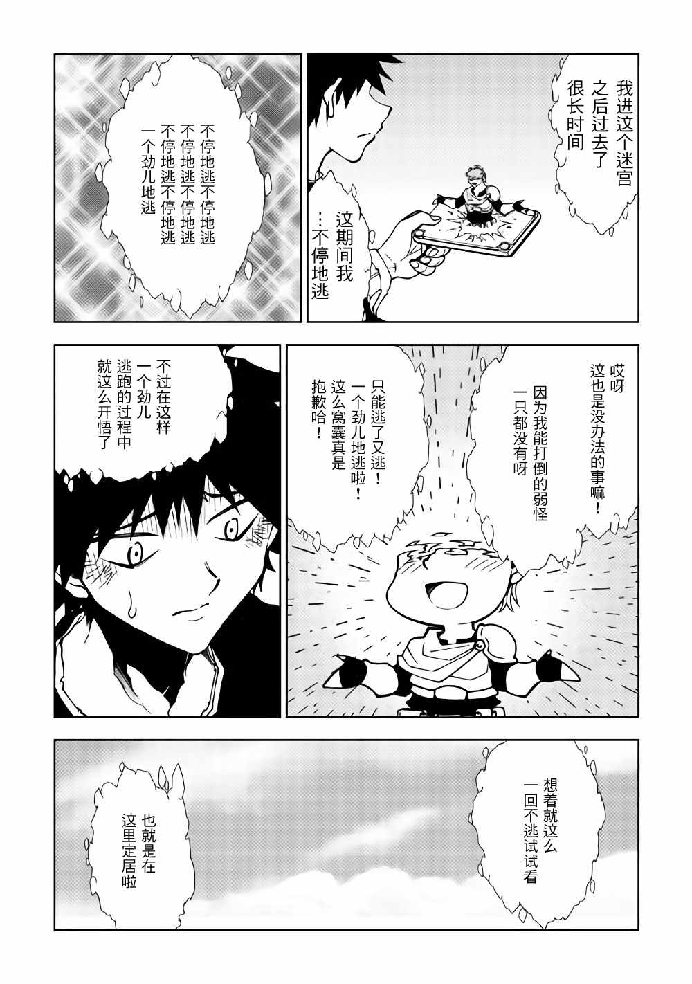 《异世界迷宫探索者》漫画 024话