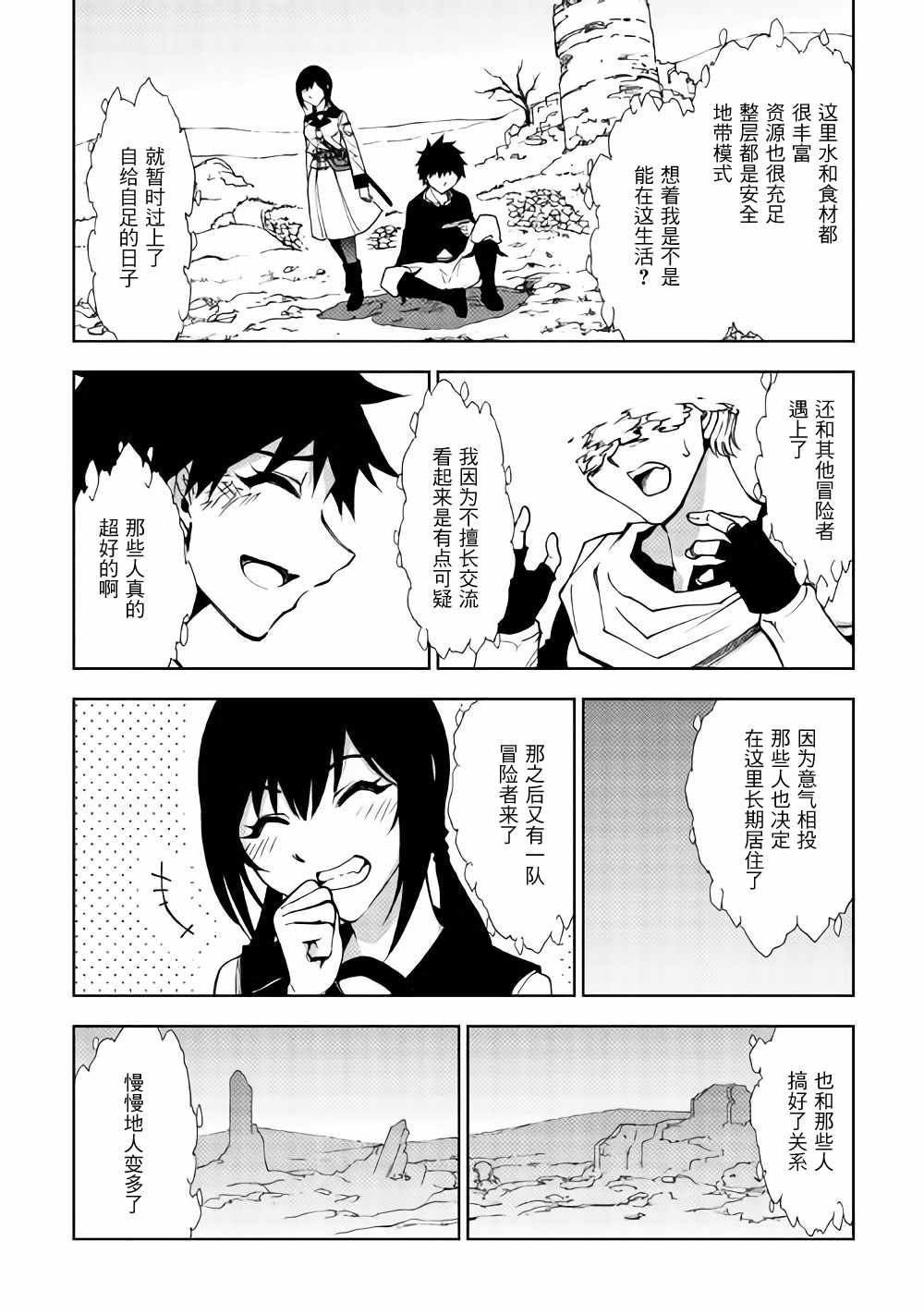 《异世界迷宫探索者》漫画 024话