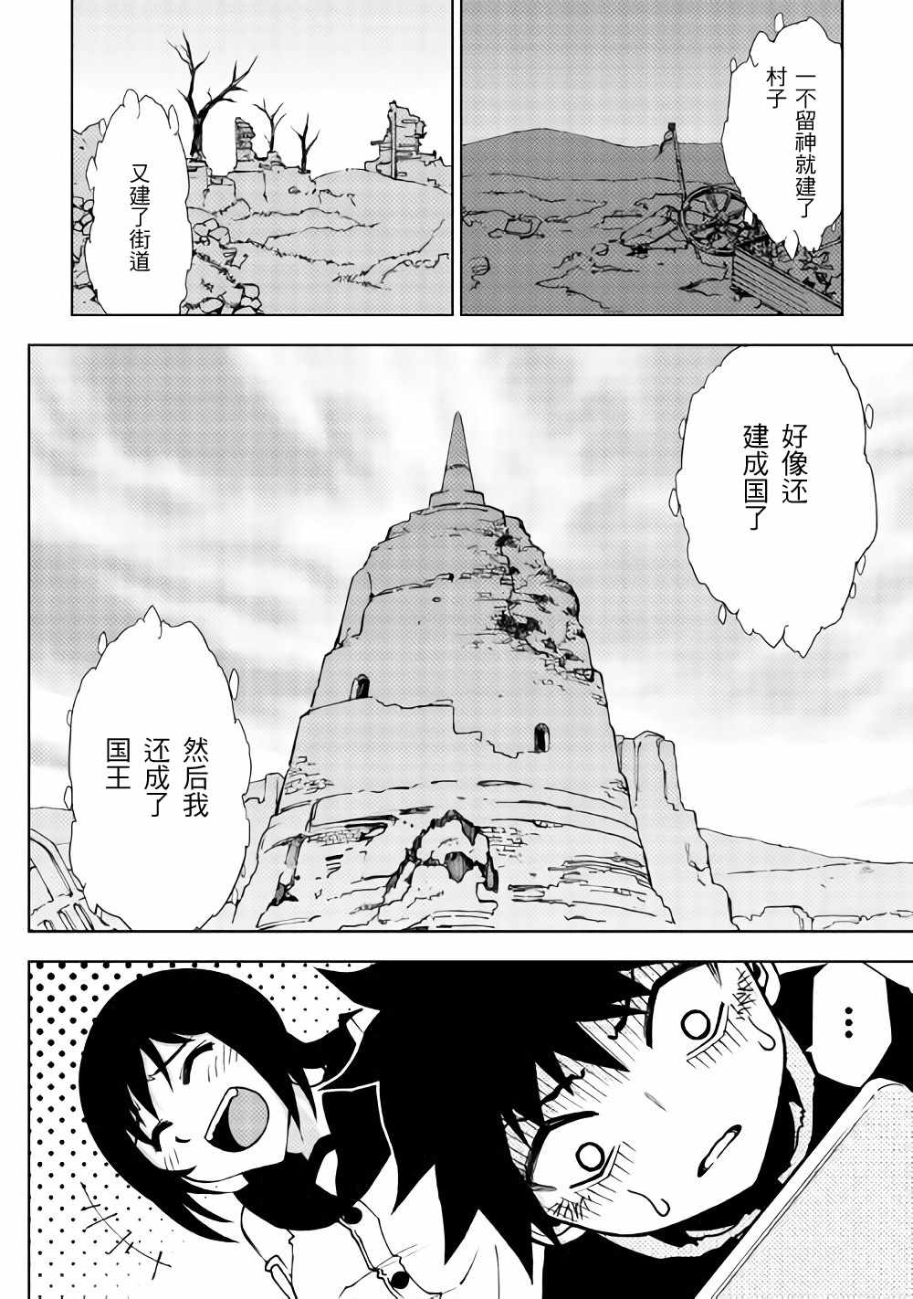 《异世界迷宫探索者》漫画 024话