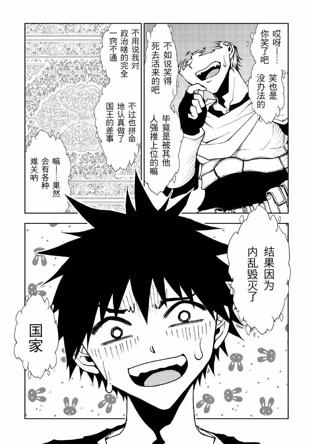 《异世界迷宫探索者》漫画 024话