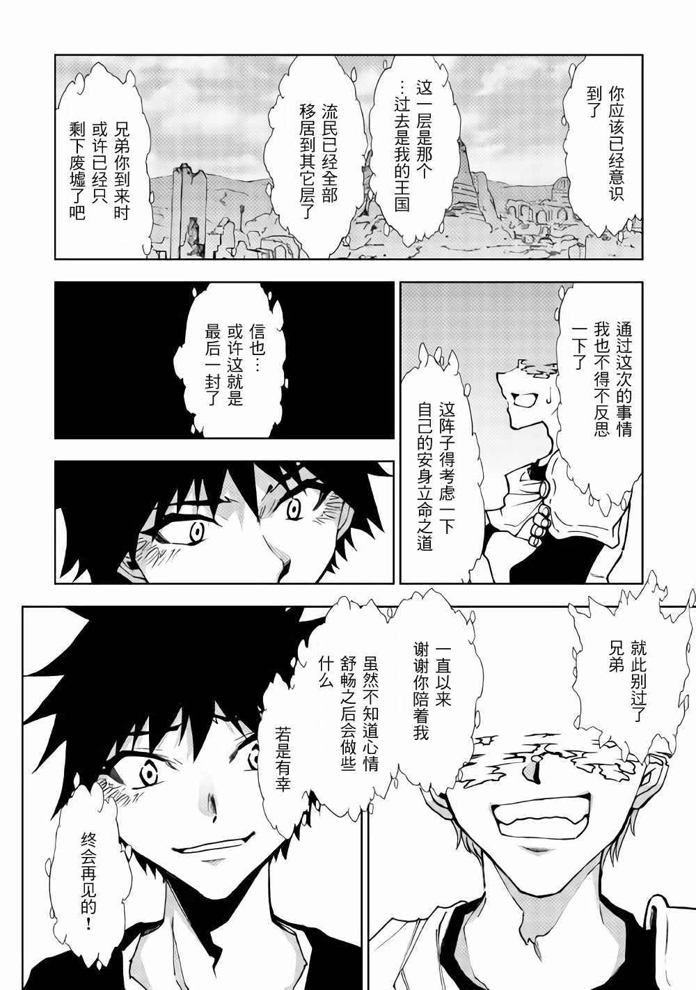 《异世界迷宫探索者》漫画 024话