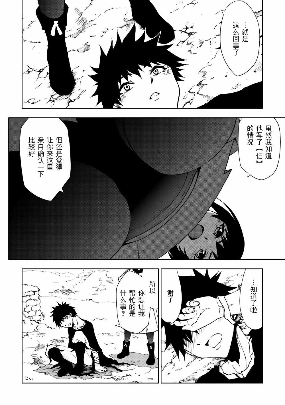 《异世界迷宫探索者》漫画 024话