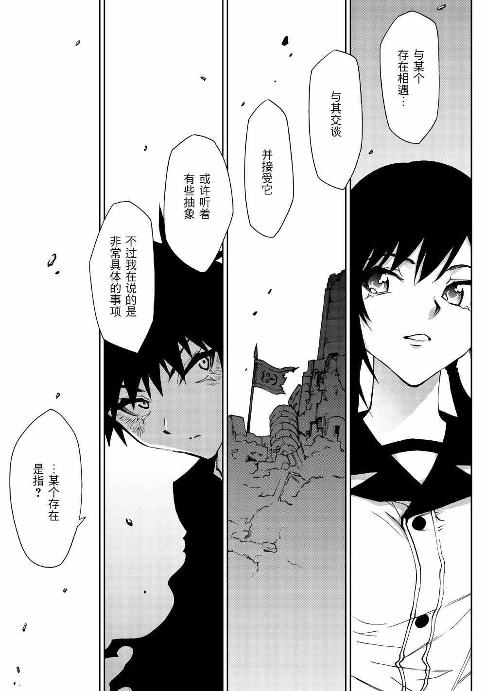 《异世界迷宫探索者》漫画 024话