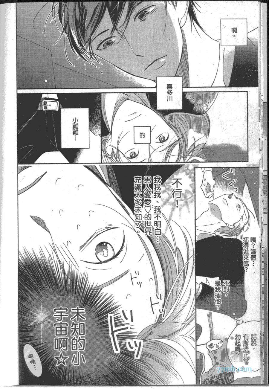 《爱的最高境界》漫画 01卷