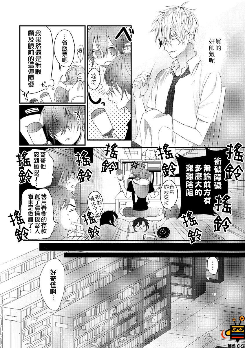 《直到我们变成番为止》漫画 001话