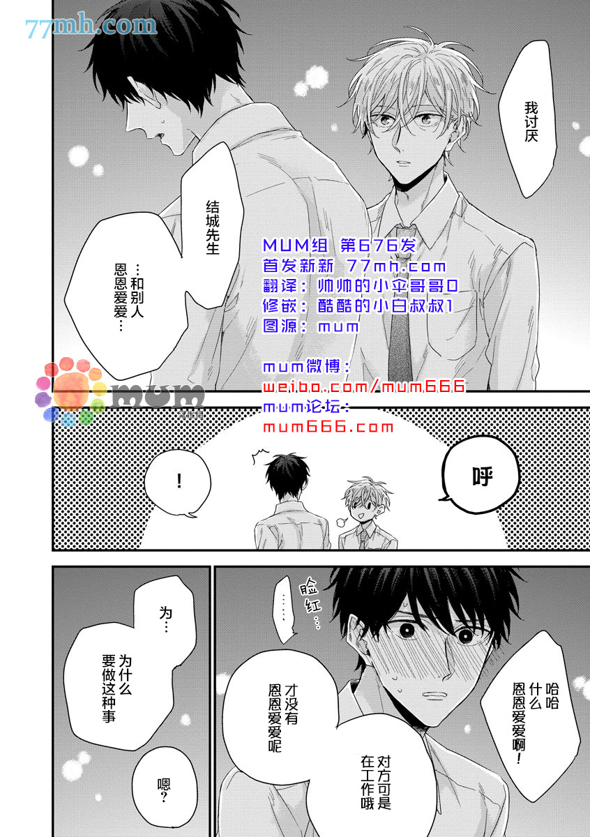 《笨拙后辈的过剩爱情》漫画 002话