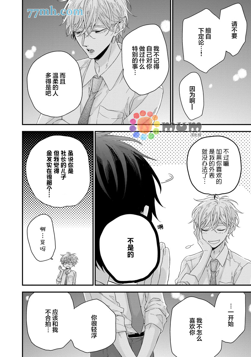 《笨拙后辈的过剩爱情》漫画 002话